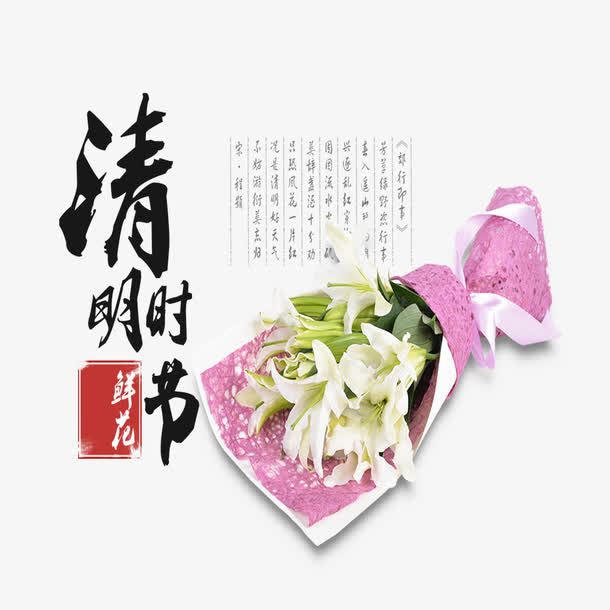 清明节鲜花免抠