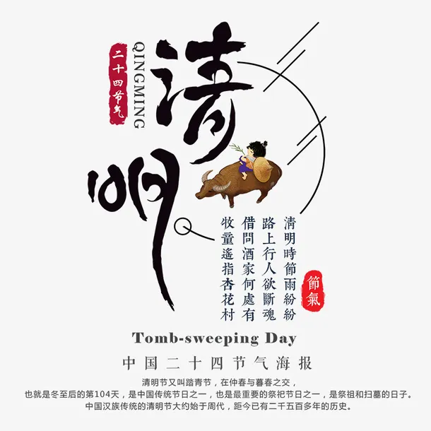 清明海报元素免抠