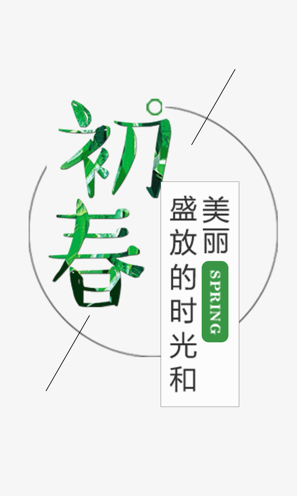 美丽盛放的春天免抠
