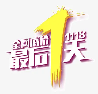 艺术字免抠