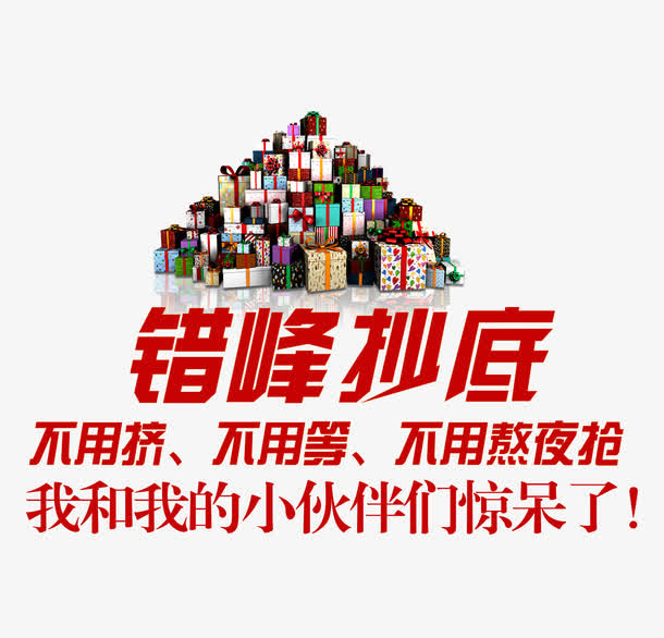 错锋抄底免抠
