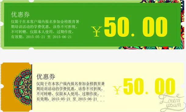 50元优惠券免抠