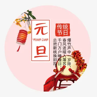 中国风装饰元旦标签免抠