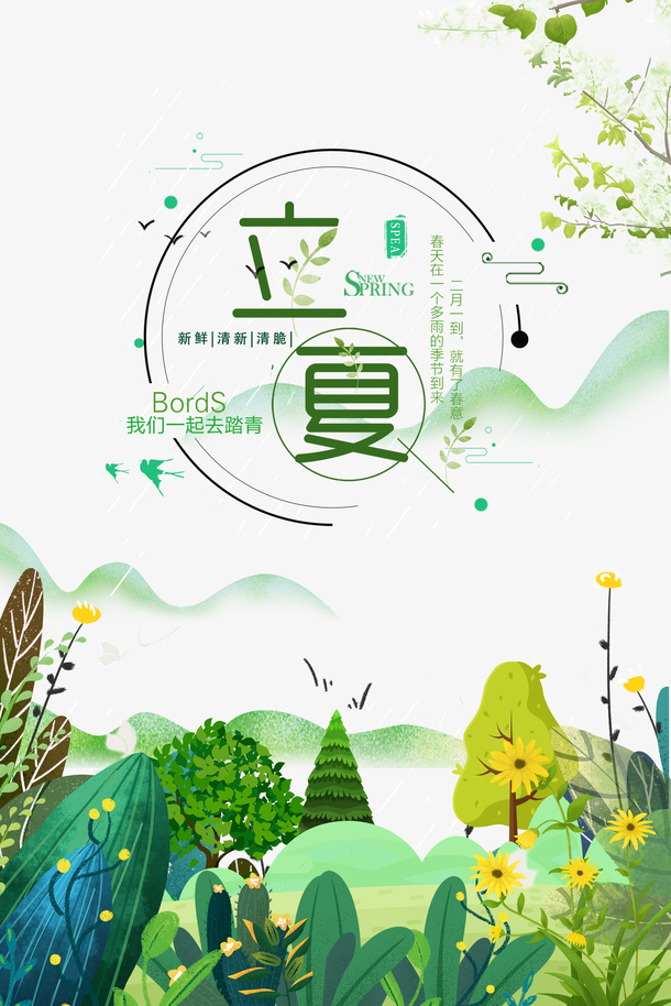 立夏树枝花朵花丛免抠