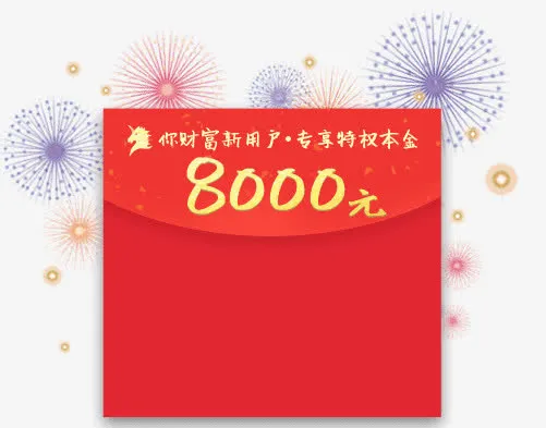 放射礼花8000元红包免抠