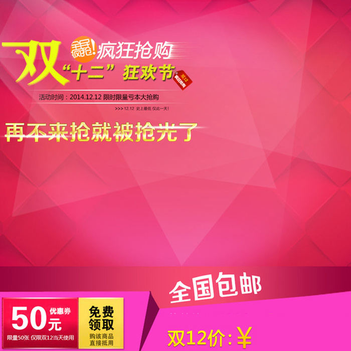 双十二50元红包促销背景图高清