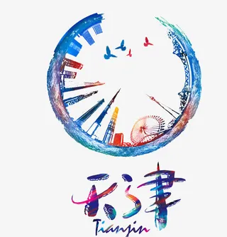 天津旅游城市免抠