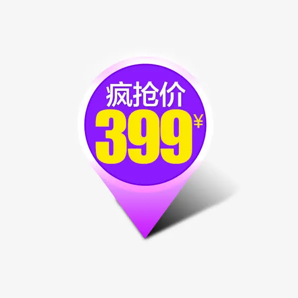 紫色定位图标价格标签免抠