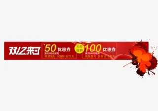 双十二海报素材免抠