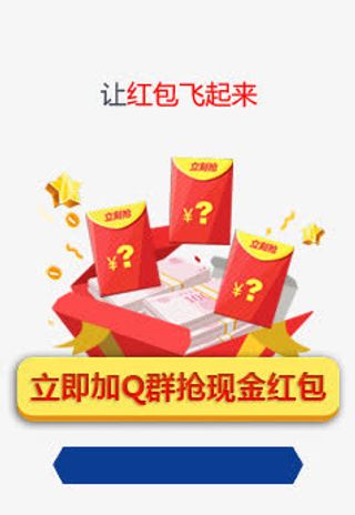 让红包飞加群领现金红包免抠