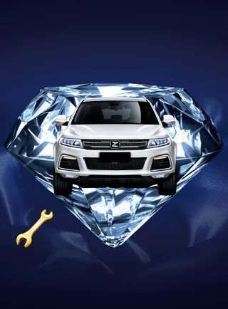 蓝色钻石璀璨众泰汽车售后服务海报背景素材高清