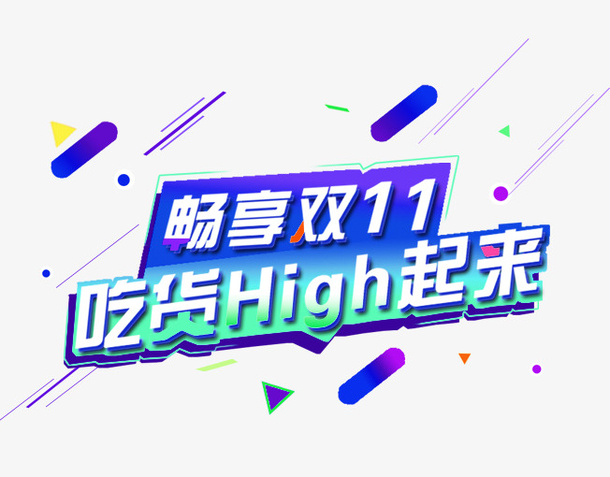 蓝色简约双十一漂浮素材免抠