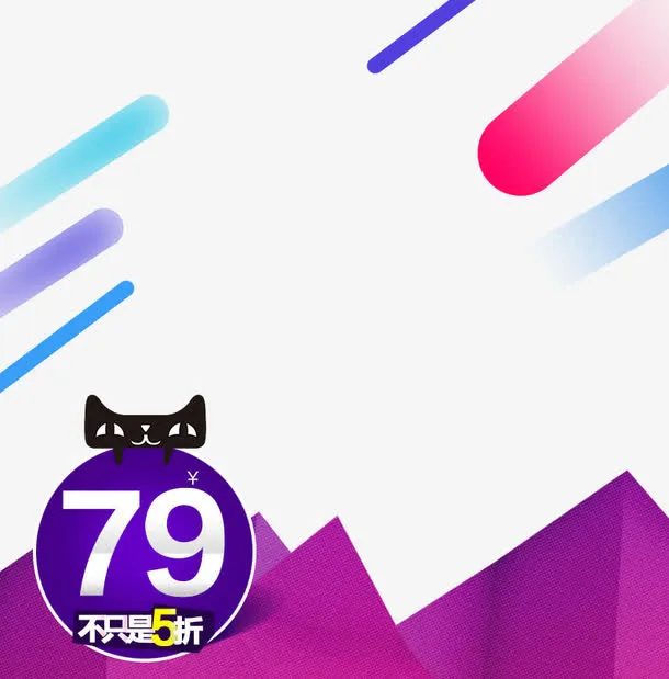 天猫特价标签促销主图免抠