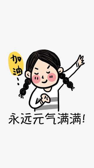 小清新手绘励志元气少女免抠