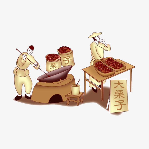 坚果元素炒货图片 卖栗子免抠