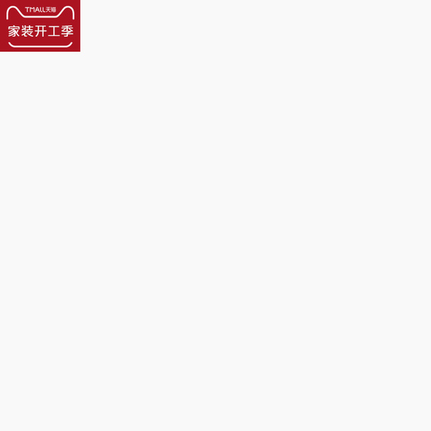 家装开工季红色免抠