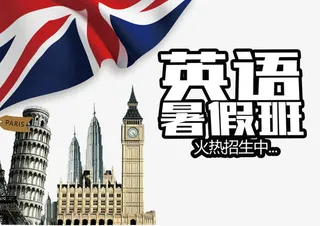 英语培训班免抠