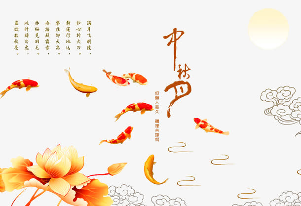 中秋佳节免抠