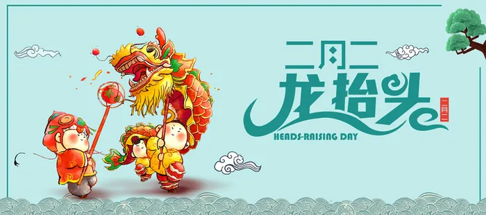 二月二龙抬头蓝色卡通banner高清
