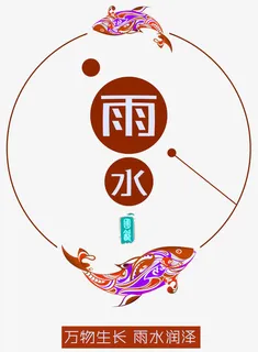 雨水字体设计免抠