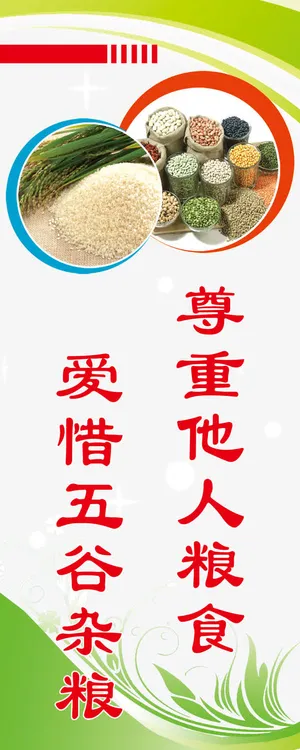 节约粮食宣传展板免抠