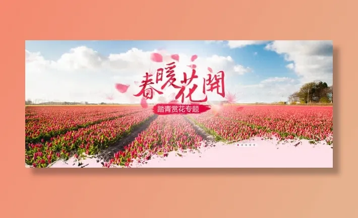 春暖花开踏青风景免抠