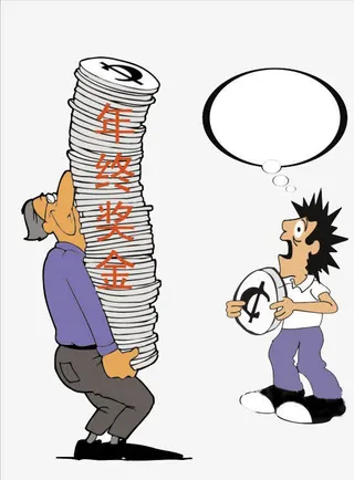 年终奖发放免抠