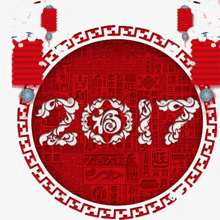2017年圆盘文字免抠