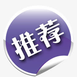 新品艺术字淘宝标签素材免抠