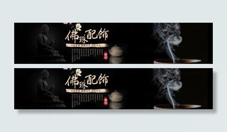 原创佛珠配饰淘宝首页全屏1920海报高清