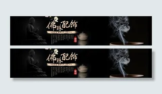 原创佛珠配饰淘宝首页全屏1920海报高清