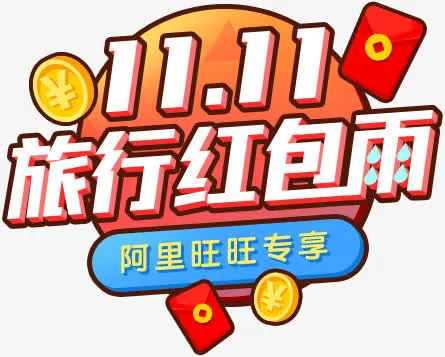 旅行红包雨卡通标签免抠