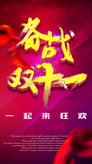 双11购物狂欢节H5背景高清