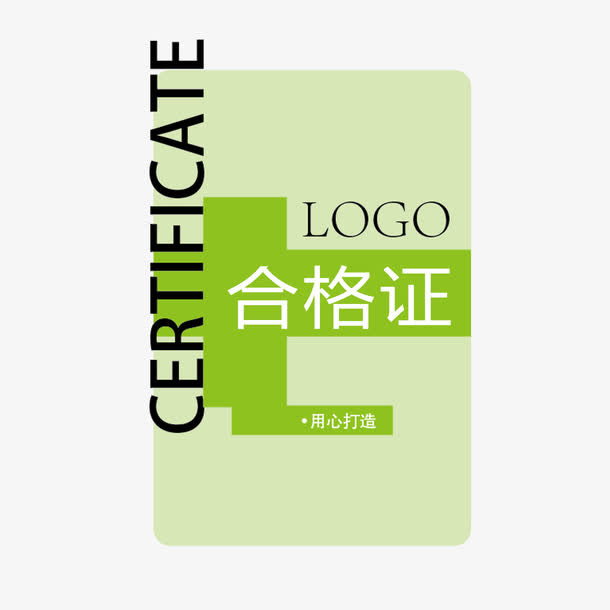 绿色合格证标签免抠