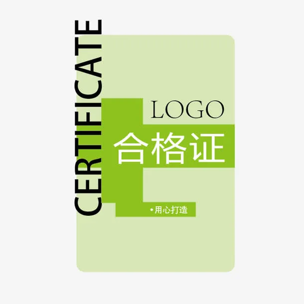 绿色合格证标签免抠