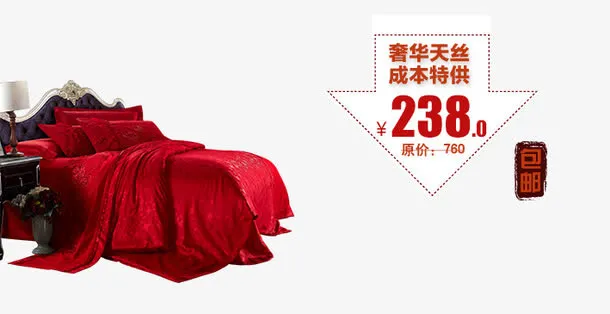 家私特价免抠