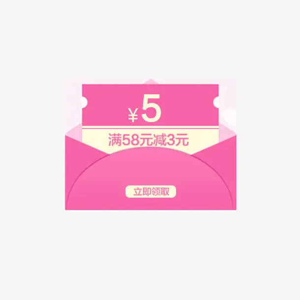 五元店铺满减红包免抠