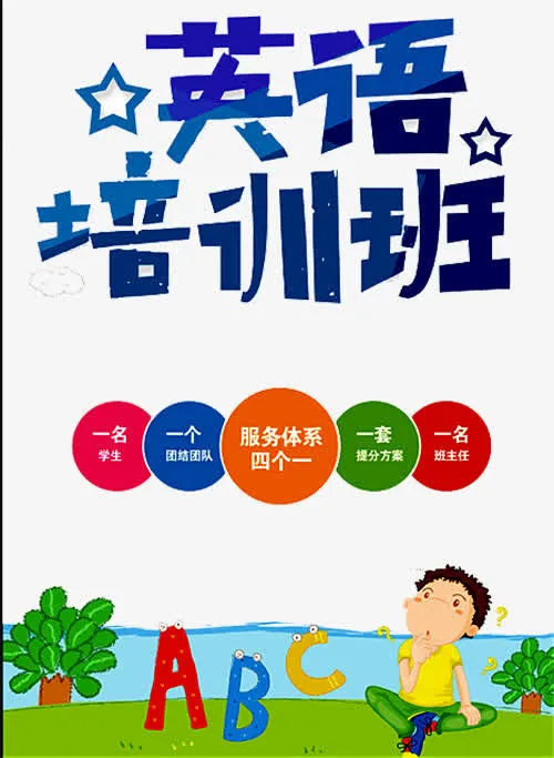 英语培训班免抠