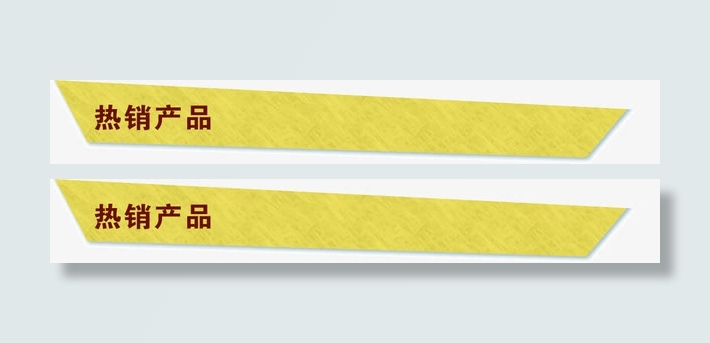 热销产品 红色 黄色底纹免抠