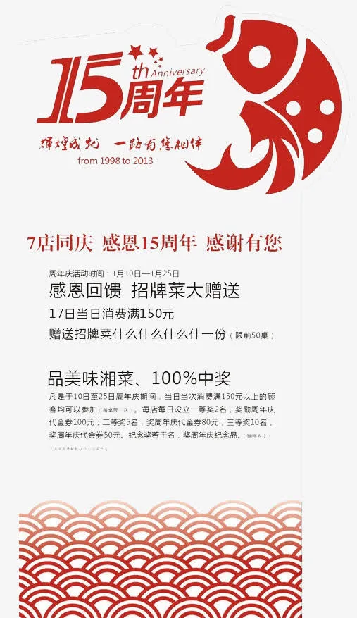 15周年庆免抠