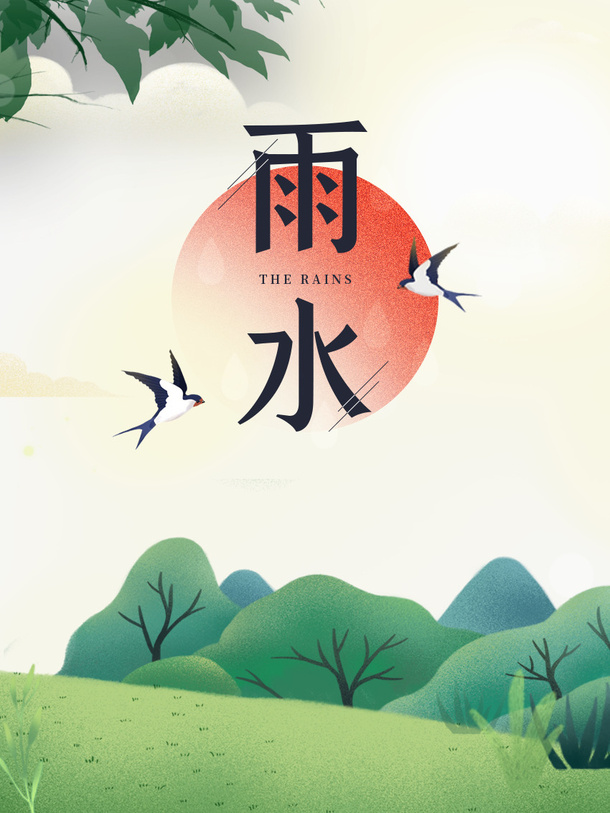 雨水艺术字手绘卡通元素图免抠