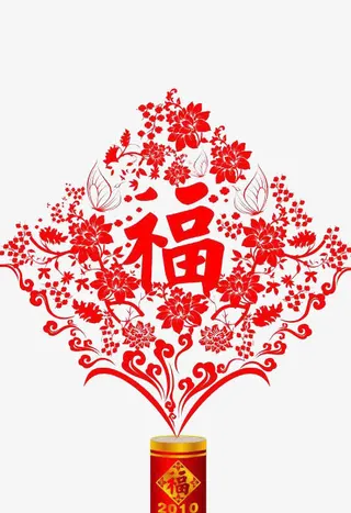 鞭炮福字免抠
