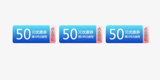 50元优惠券免抠