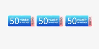 50元优惠券免抠