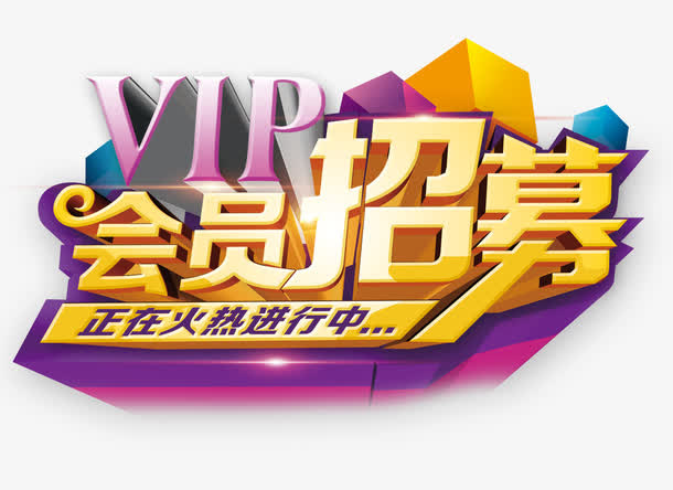 艺术字免抠