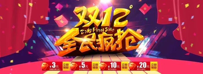 双十二电商促销高清