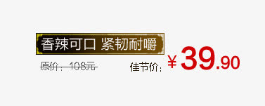 中式价格标签免抠