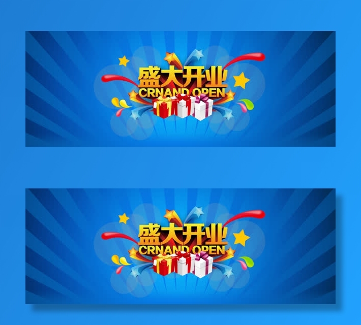 盛大开业炫酷礼包礼花背景banner免抠