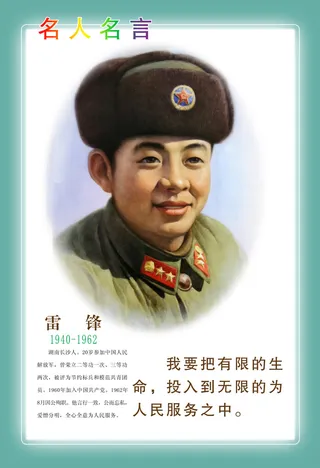 雷锋简约名人学校挂画背景高清