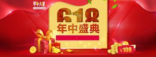 年中大促背景高清